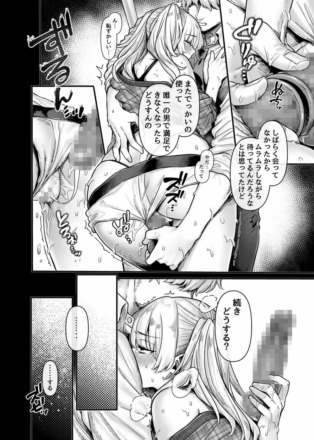 ラストモール～首吊男子と肉食女子～ Page.34