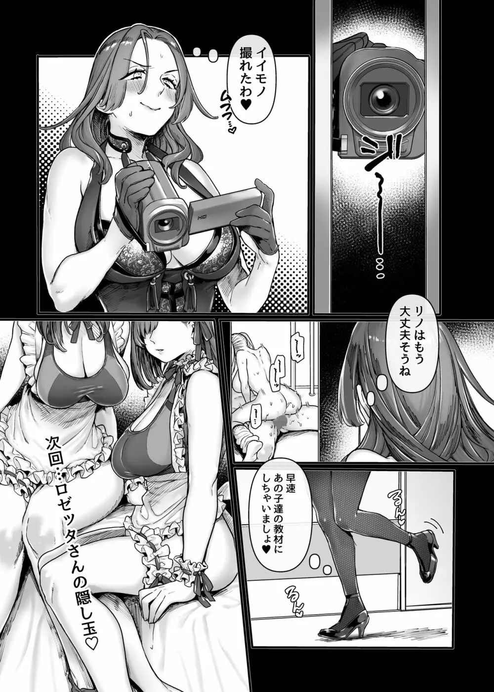 ラストモール～首吊男子と肉食女子～ Page.43