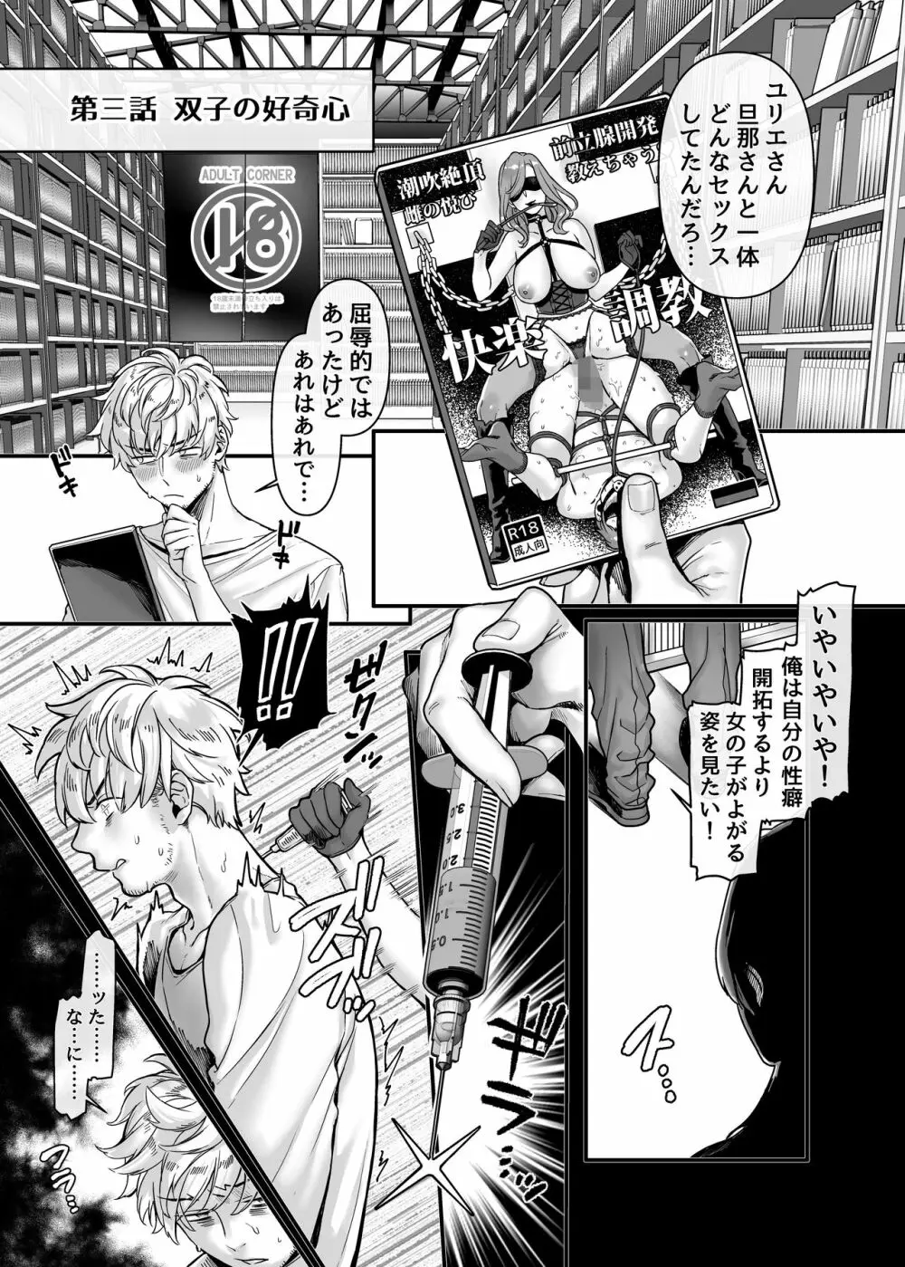 ラストモール～首吊男子と肉食女子～ Page.45