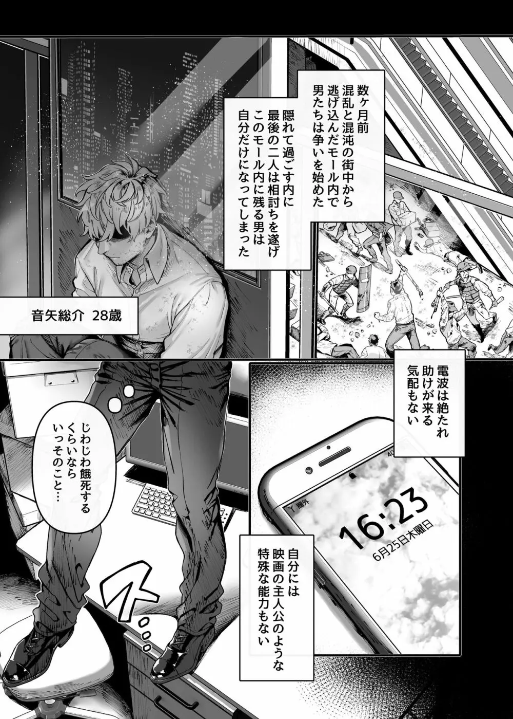 ラストモール～首吊男子と肉食女子～ Page.5