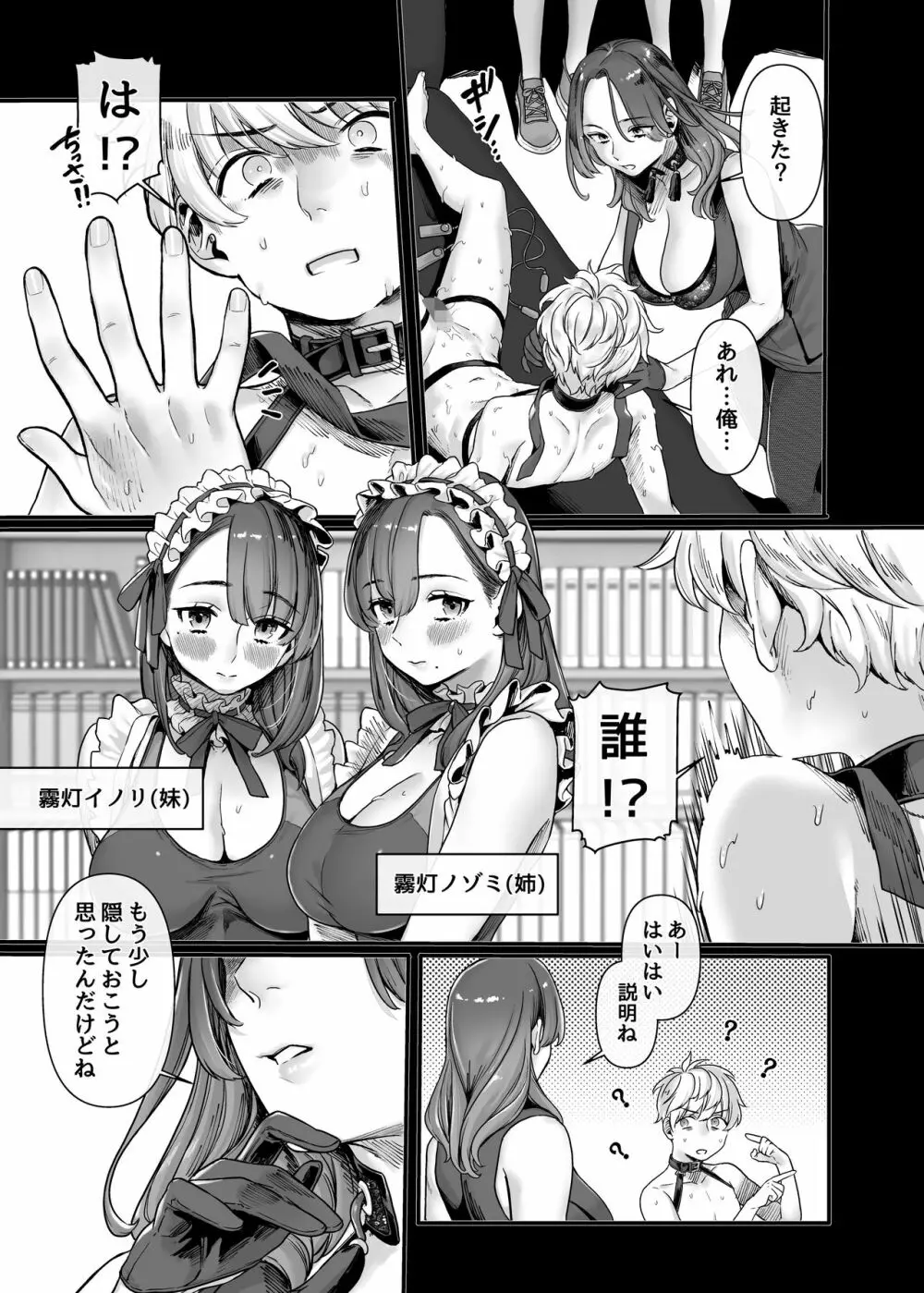 ラストモール～首吊男子と肉食女子～ Page.51