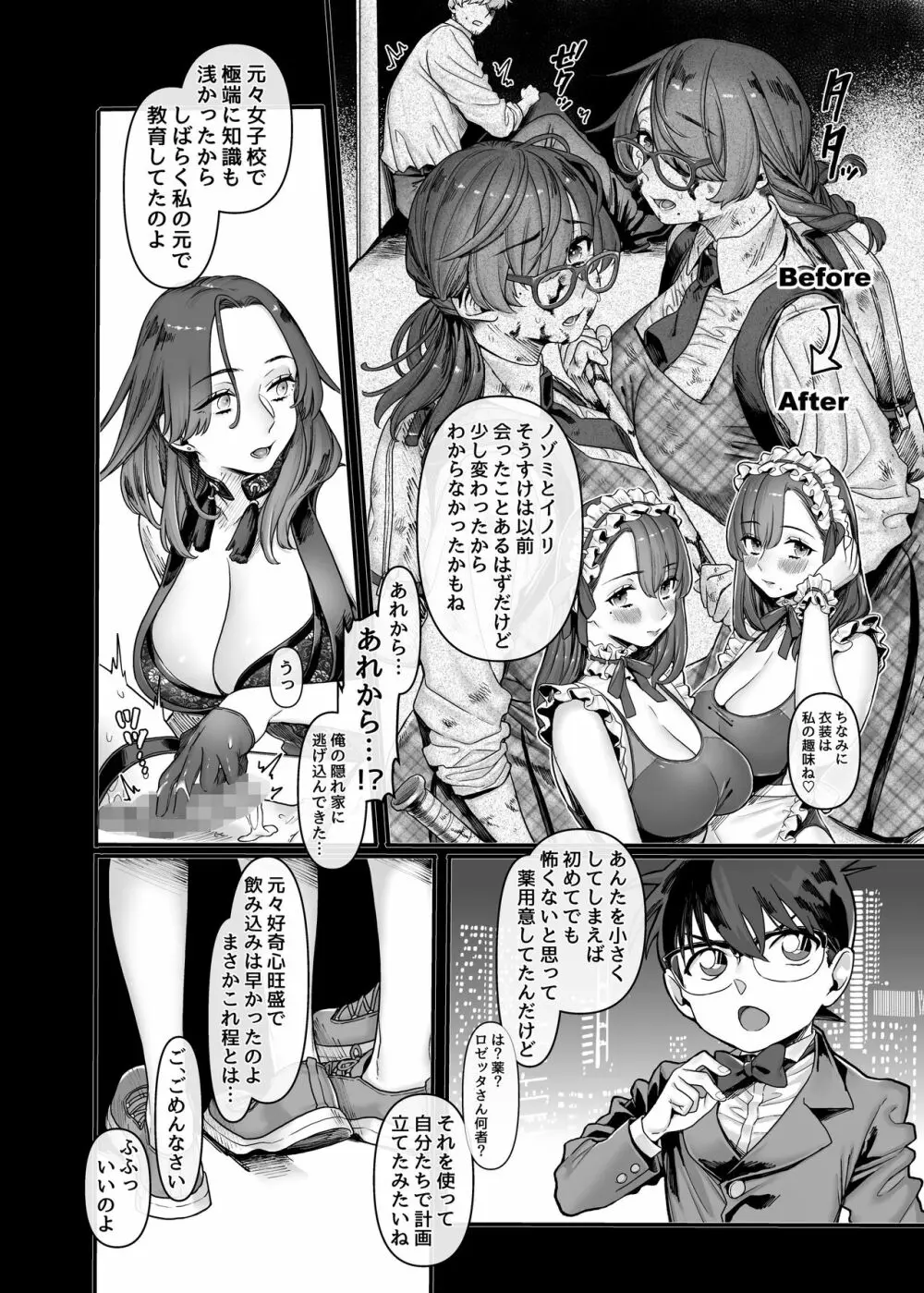 ラストモール～首吊男子と肉食女子～ Page.52