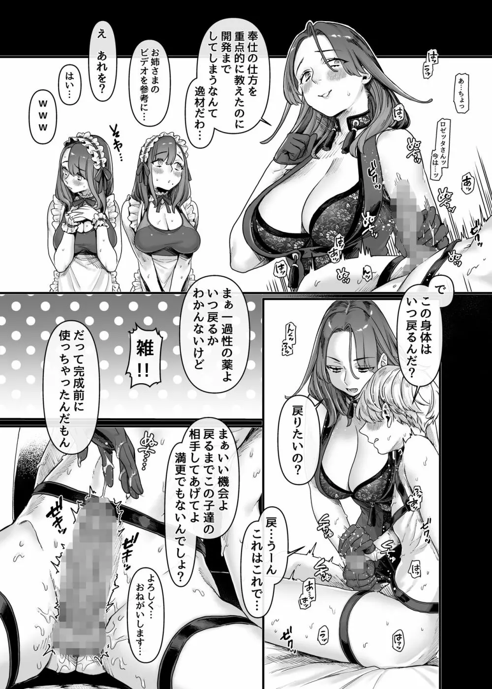 ラストモール～首吊男子と肉食女子～ Page.53