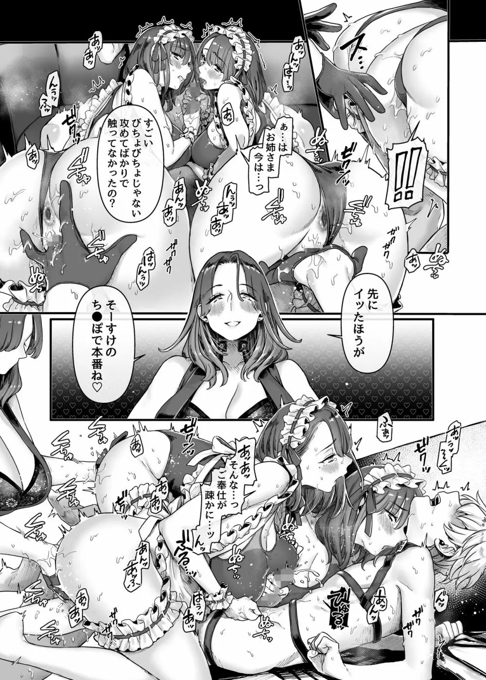 ラストモール～首吊男子と肉食女子～ Page.55