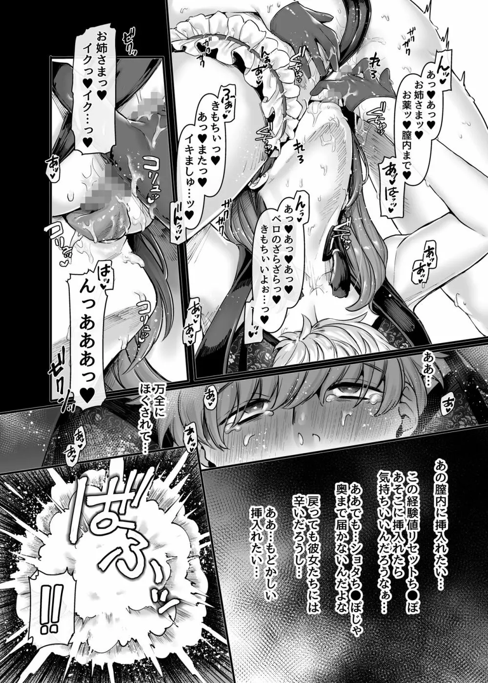 ラストモール～首吊男子と肉食女子～ Page.62