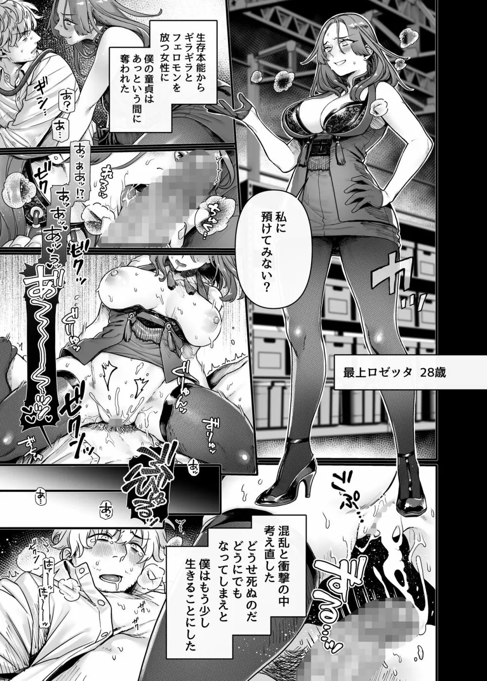 ラストモール～首吊男子と肉食女子～ Page.7