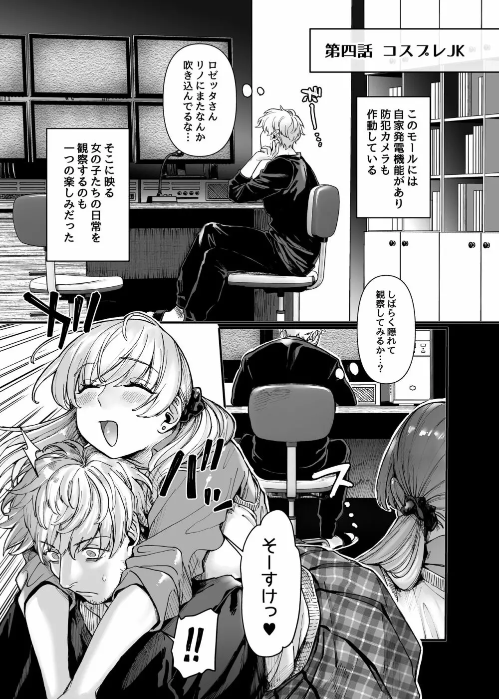 ラストモール～首吊男子と肉食女子～ Page.73