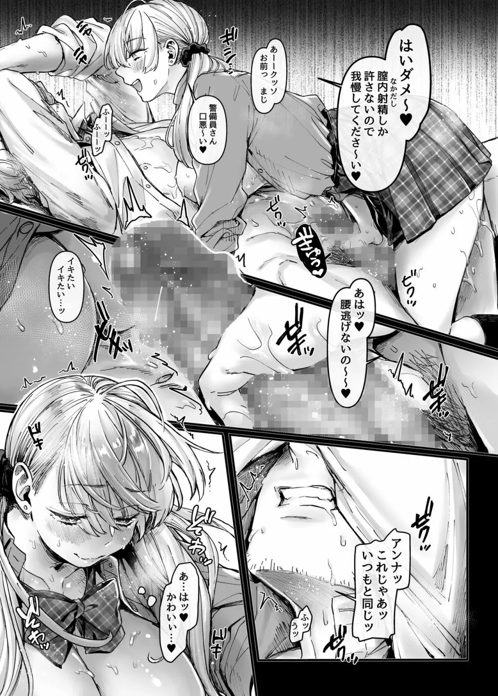 ラストモール～首吊男子と肉食女子～ Page.83