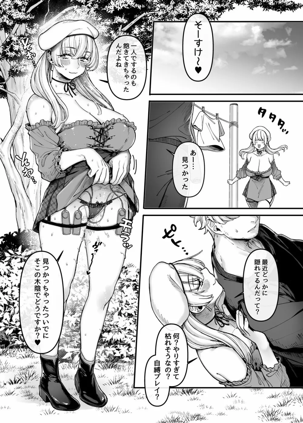 ラストモール～首吊男子と肉食女子～ Page.92