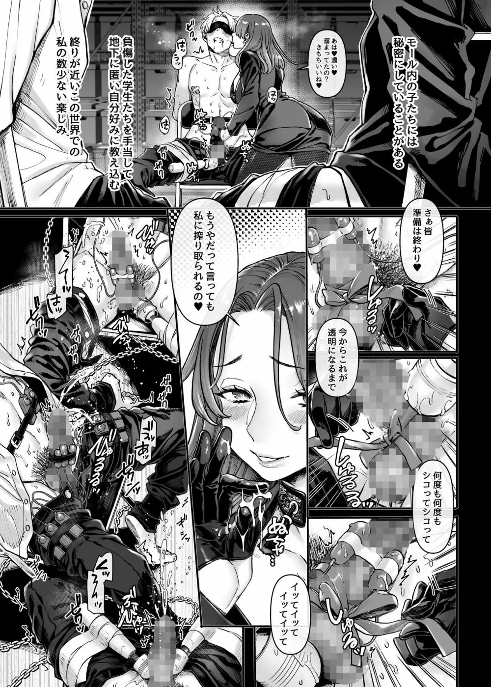 ラストモール～首吊男子と肉食女子～ Page.95