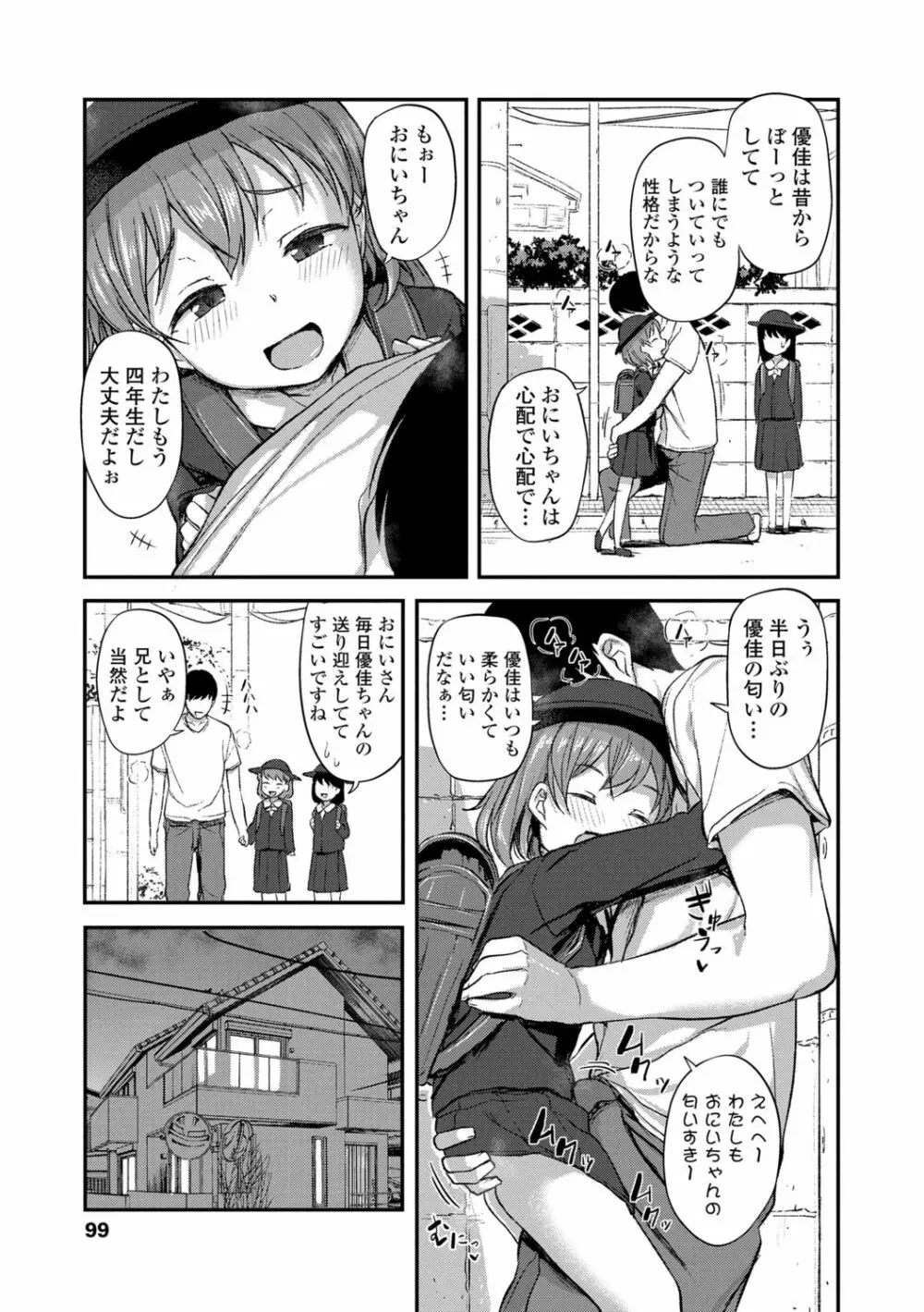 妹の裸を見て興奮するなんて変なお兄ちゃん♡ Page.101