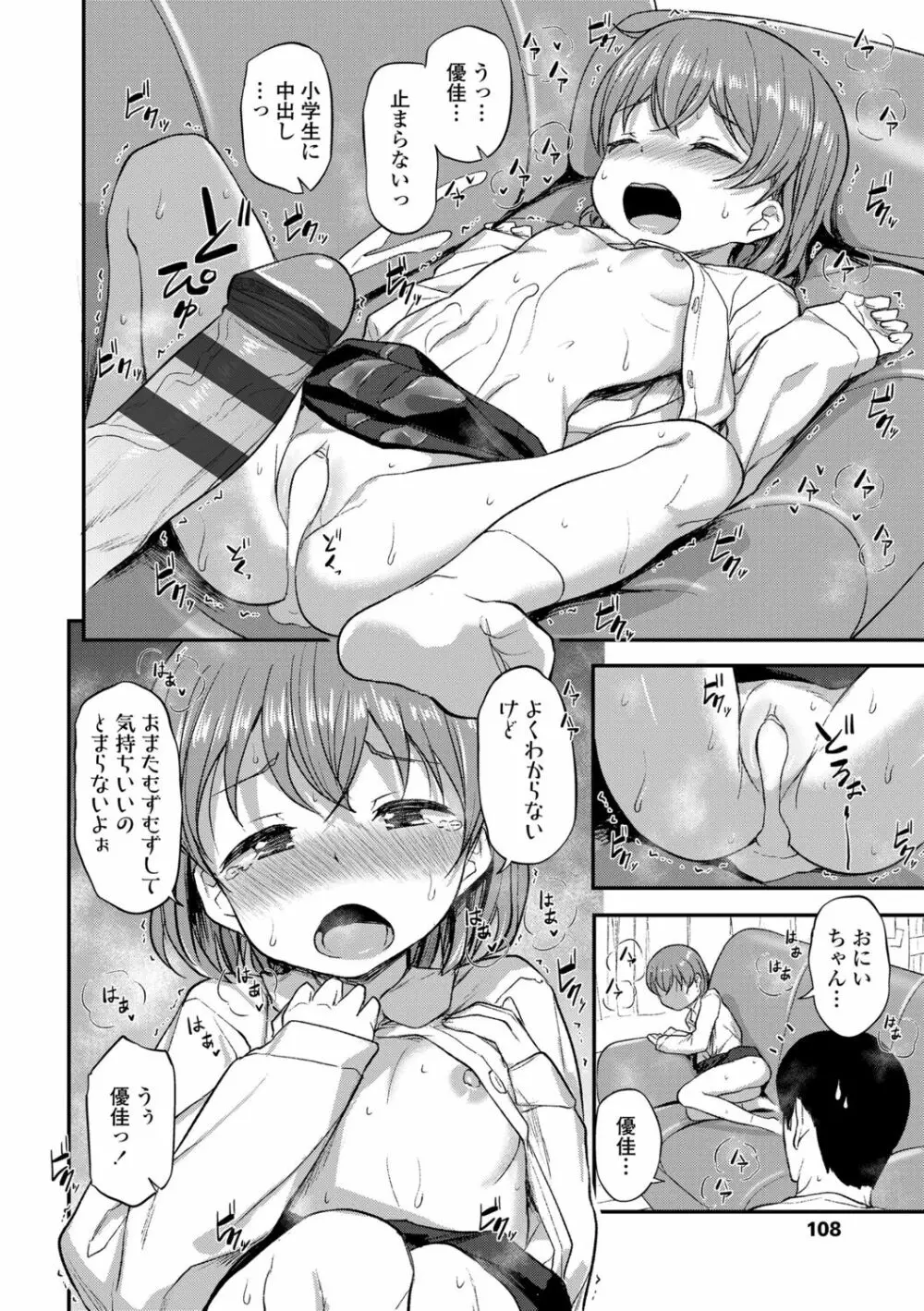 妹の裸を見て興奮するなんて変なお兄ちゃん♡ Page.110