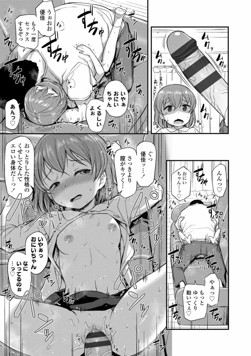 妹の裸を見て興奮するなんて変なお兄ちゃん♡ Page.111