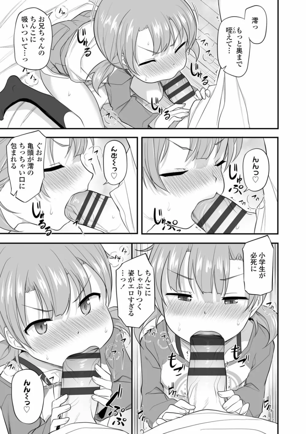 妹の裸を見て興奮するなんて変なお兄ちゃん♡ Page.125