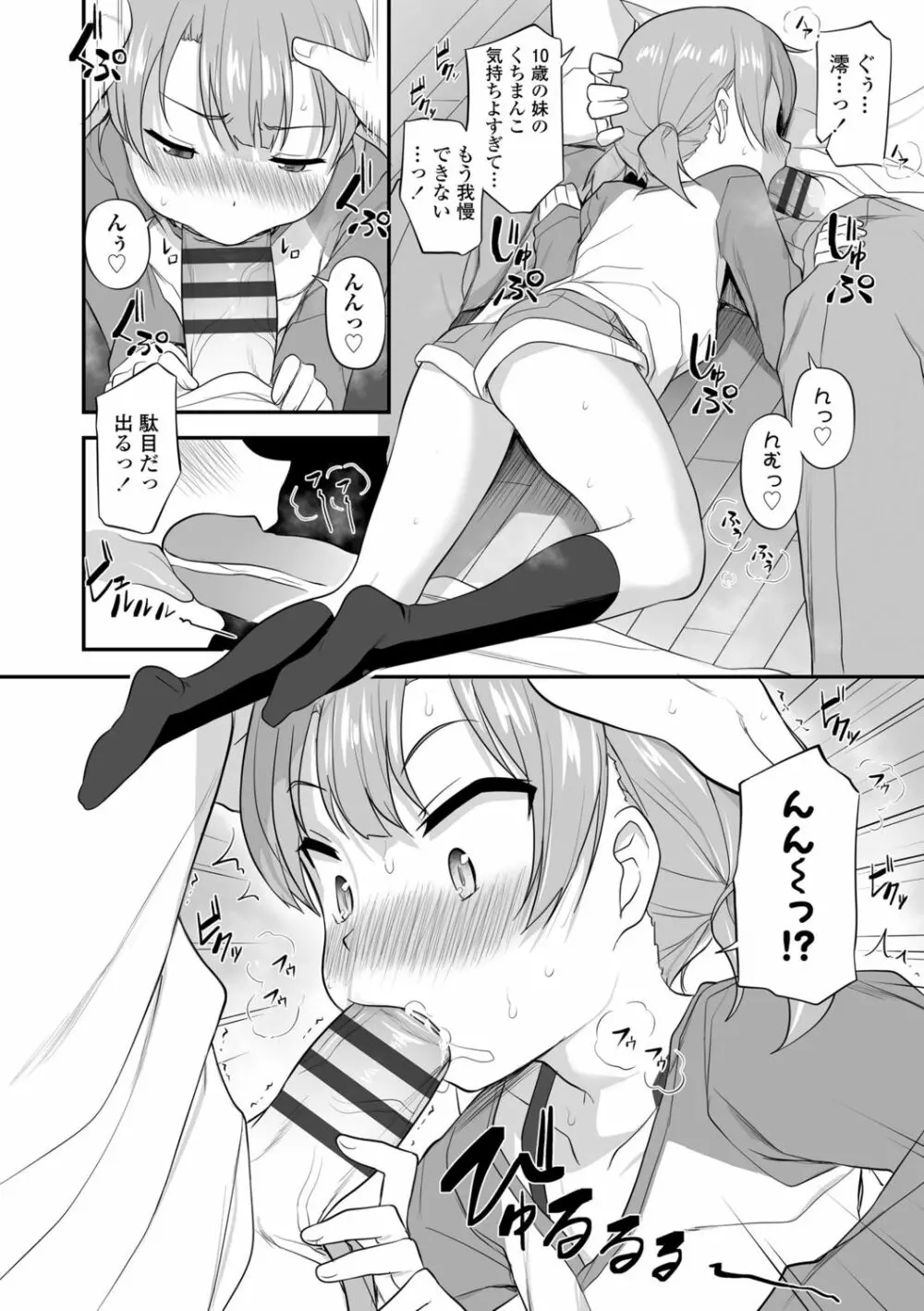 妹の裸を見て興奮するなんて変なお兄ちゃん♡ Page.126