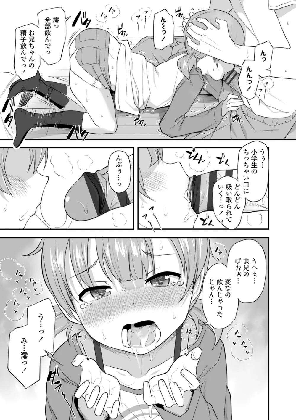 妹の裸を見て興奮するなんて変なお兄ちゃん♡ Page.127