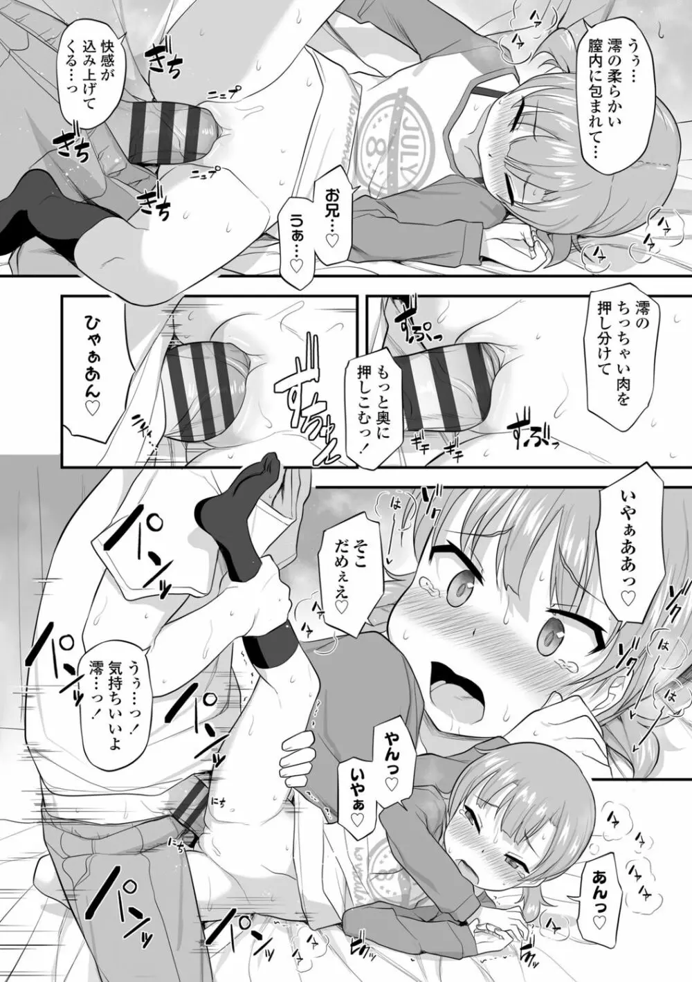 妹の裸を見て興奮するなんて変なお兄ちゃん♡ Page.130