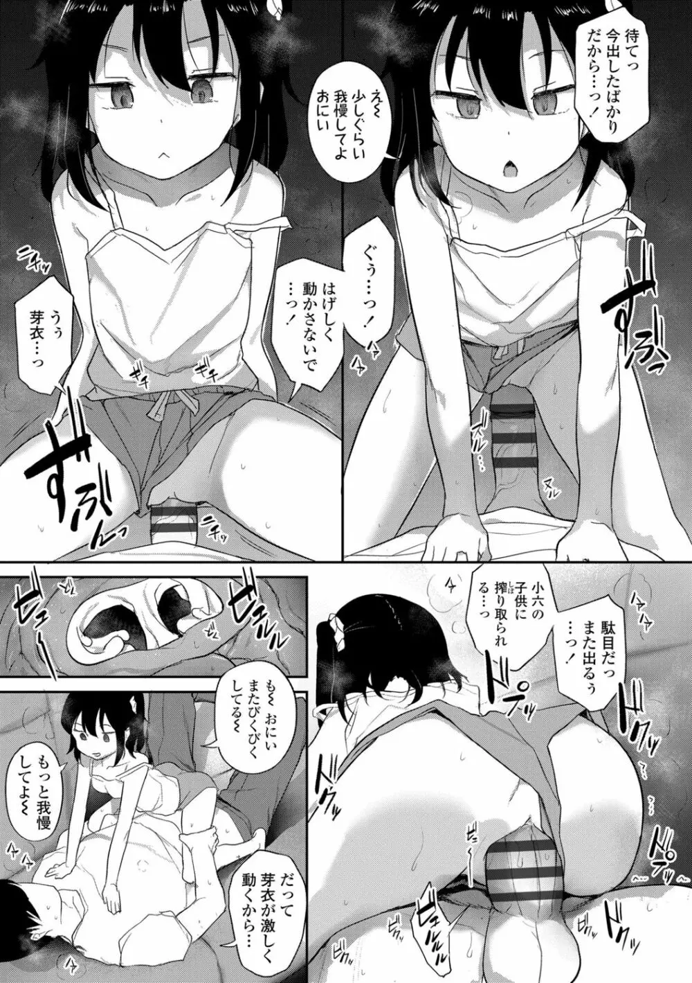 妹の裸を見て興奮するなんて変なお兄ちゃん♡ Page.169