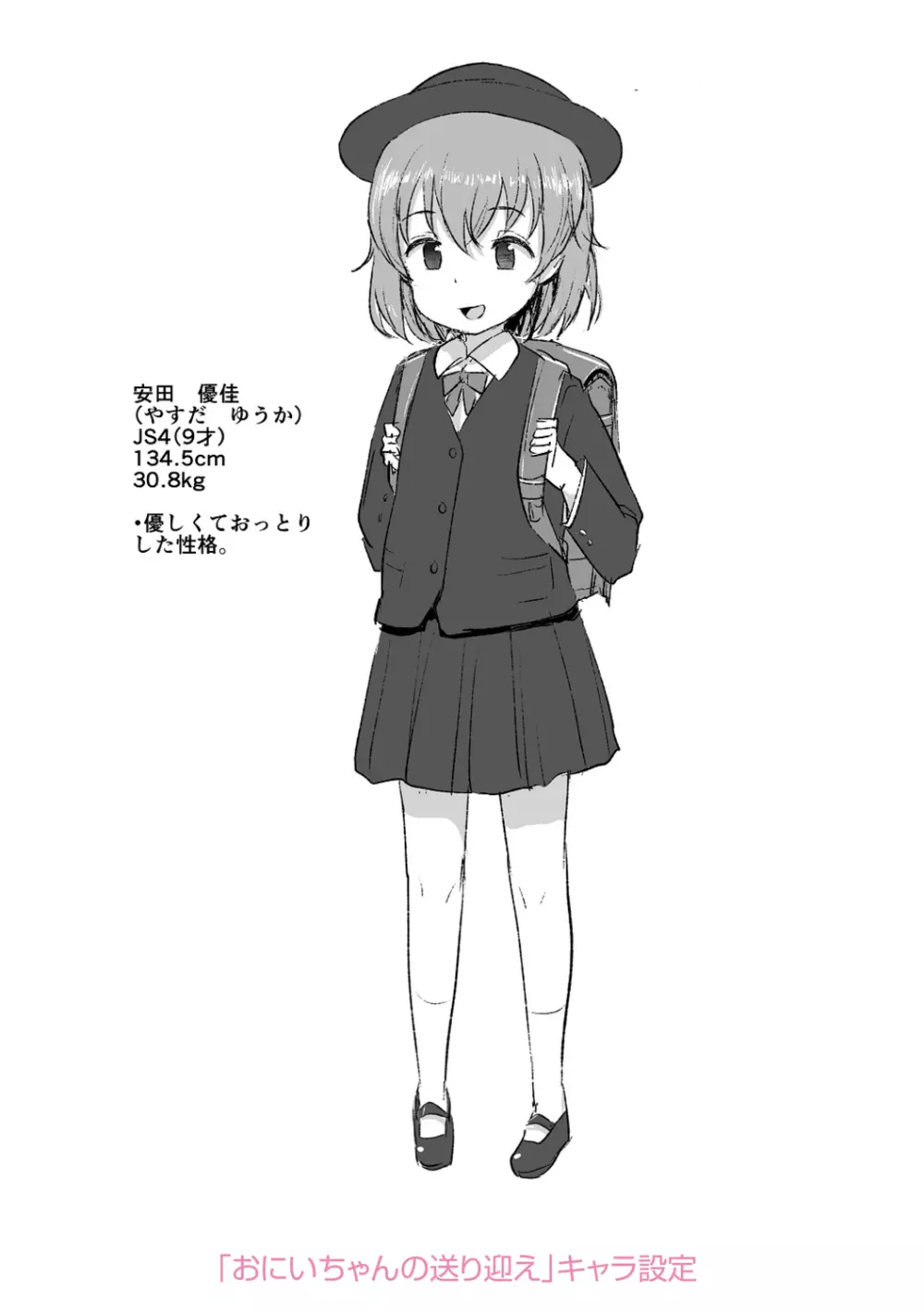 妹の裸を見て興奮するなんて変なお兄ちゃん♡ Page.190