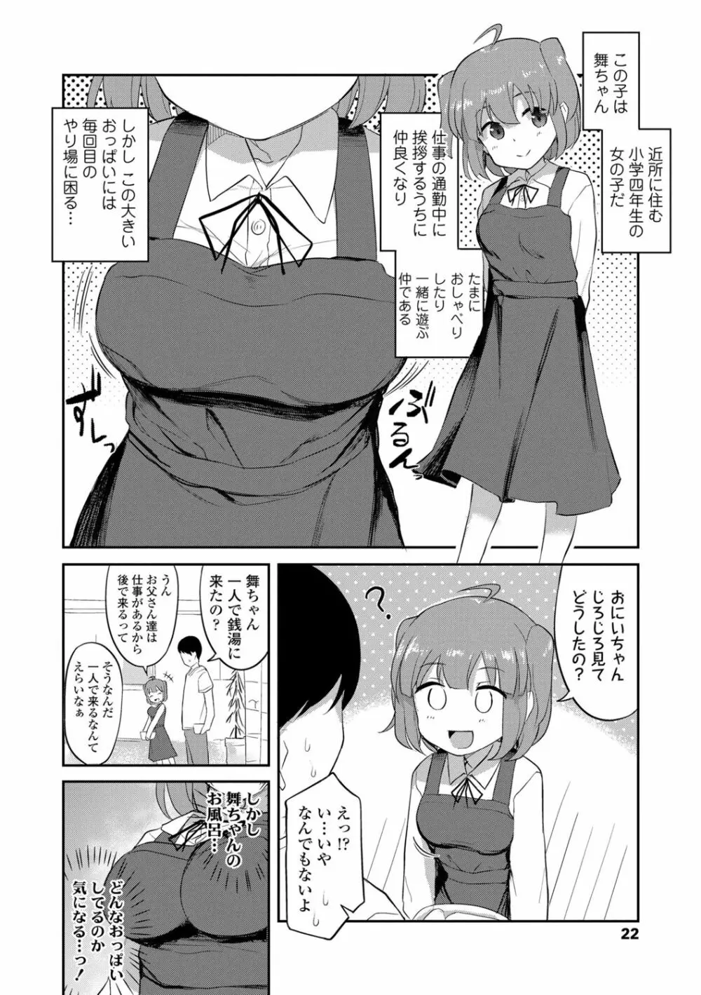 妹の裸を見て興奮するなんて変なお兄ちゃん♡ Page.24