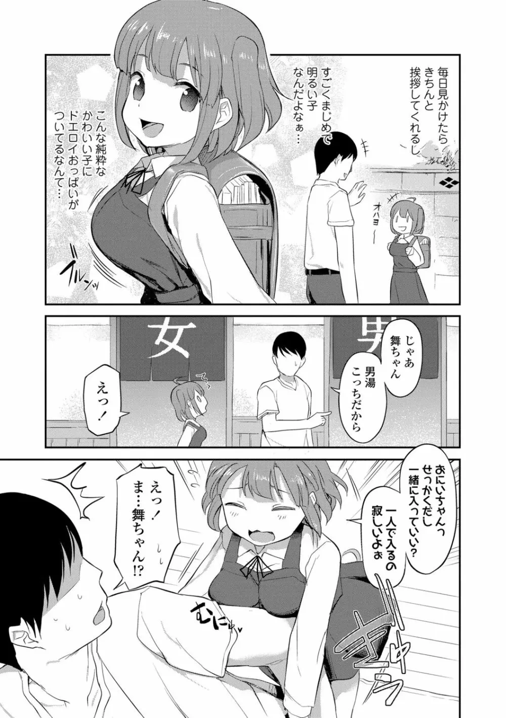 妹の裸を見て興奮するなんて変なお兄ちゃん♡ Page.25