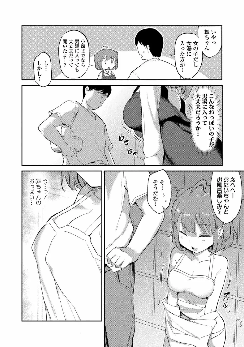 妹の裸を見て興奮するなんて変なお兄ちゃん♡ Page.26