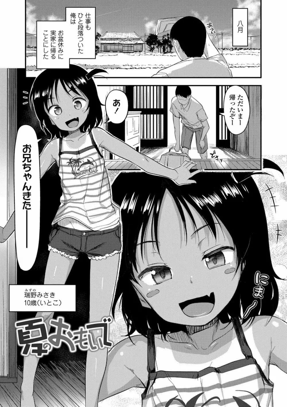 妹の裸を見て興奮するなんて変なお兄ちゃん♡ Page.45