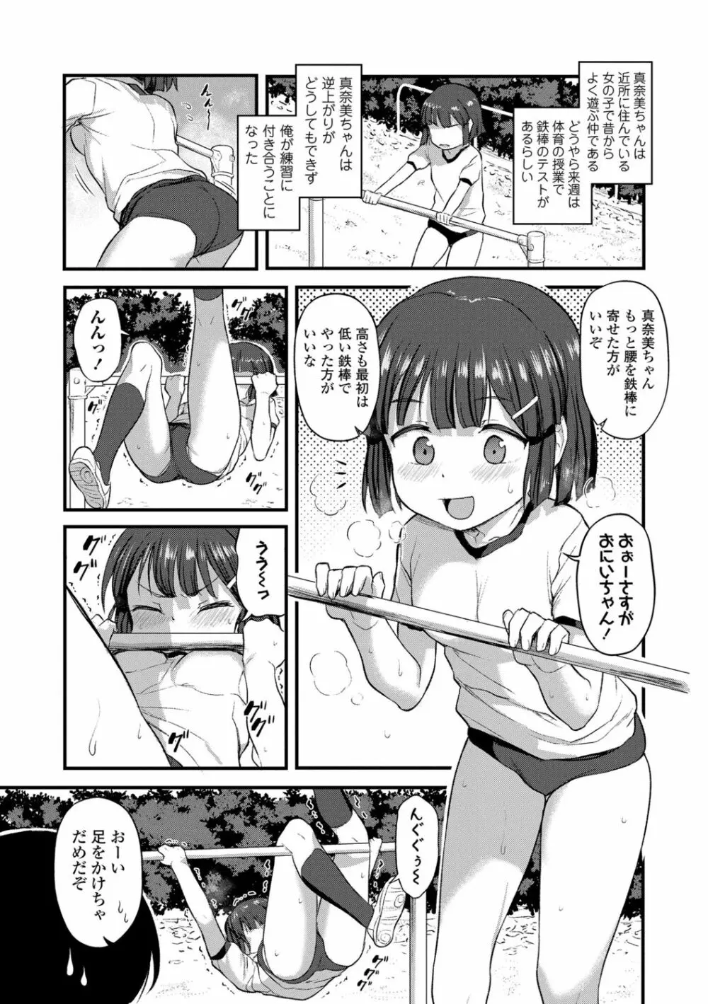 妹の裸を見て興奮するなんて変なお兄ちゃん♡ Page.64