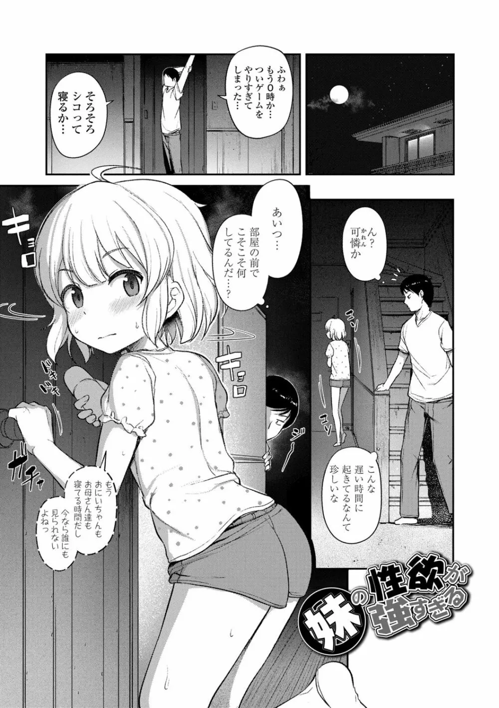 妹の裸を見て興奮するなんて変なお兄ちゃん♡ Page.81