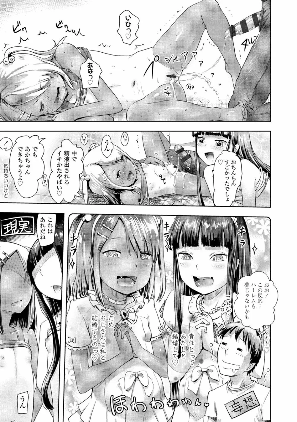 なまイキだいすき! Page.103