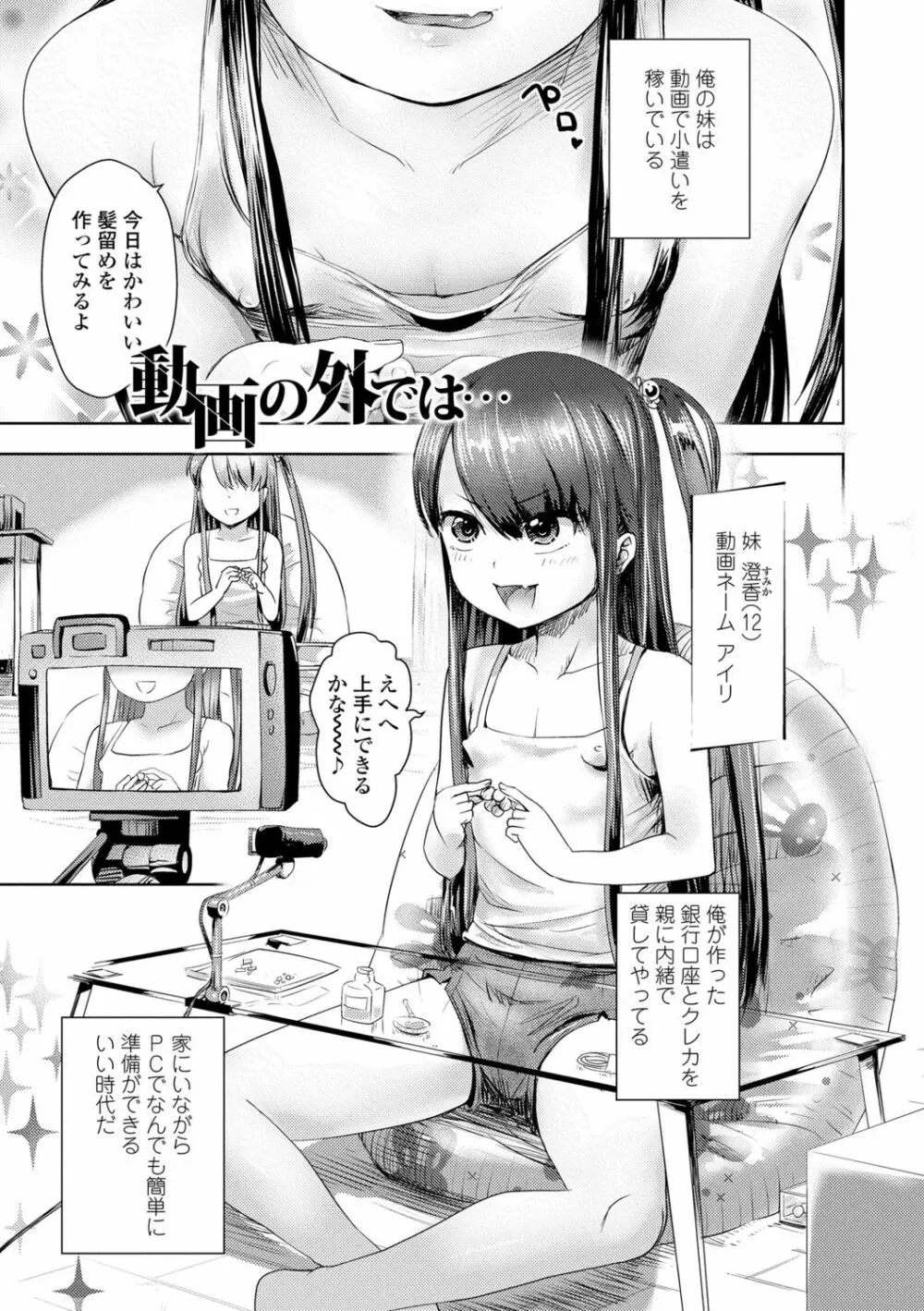 なまイキだいすき! Page.105