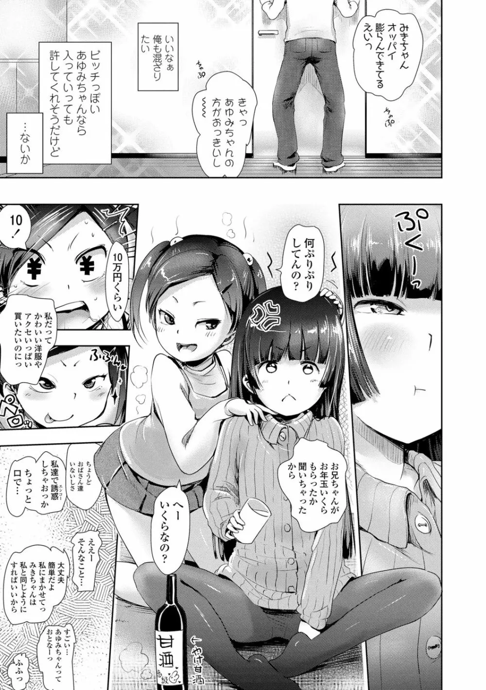 なまイキだいすき! Page.125