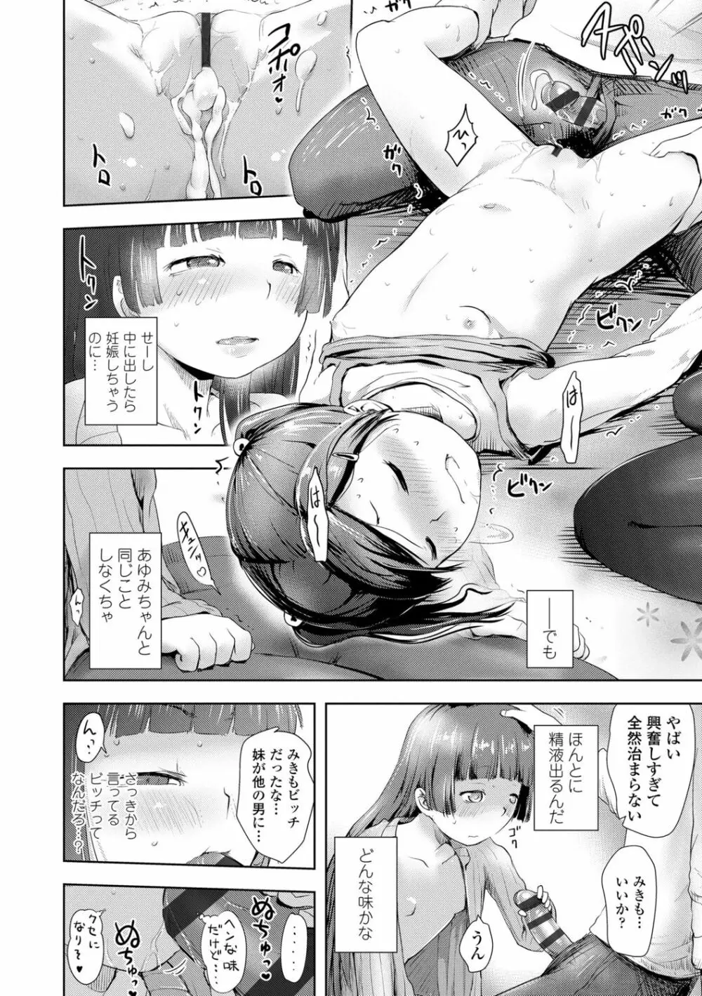 なまイキだいすき! Page.136