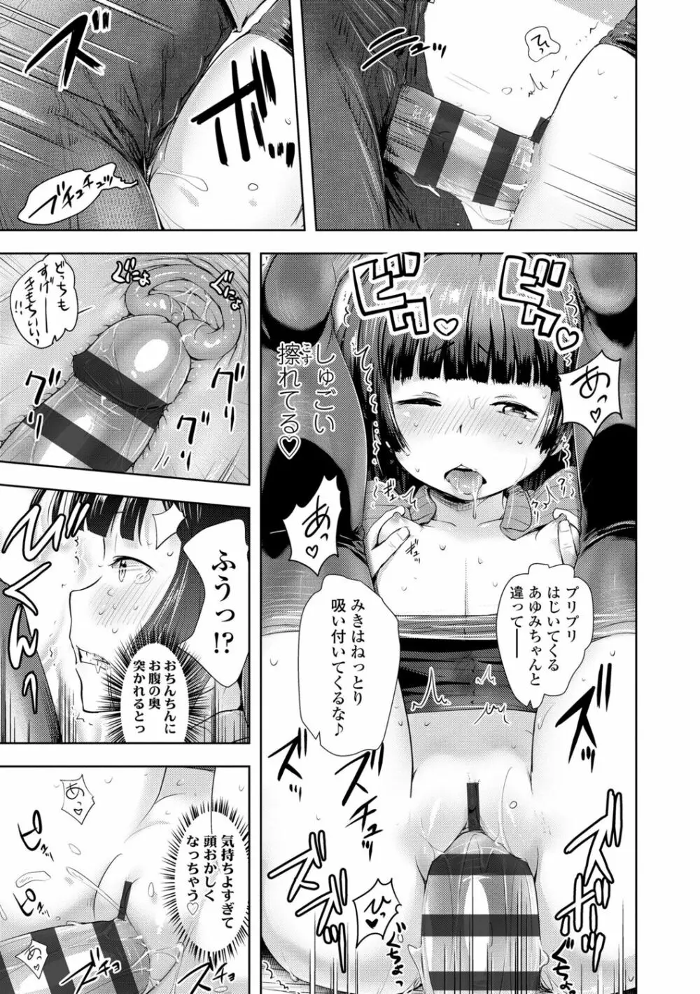 なまイキだいすき! Page.139