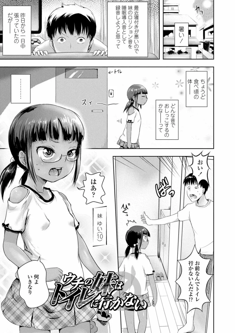 なまイキだいすき! Page.143