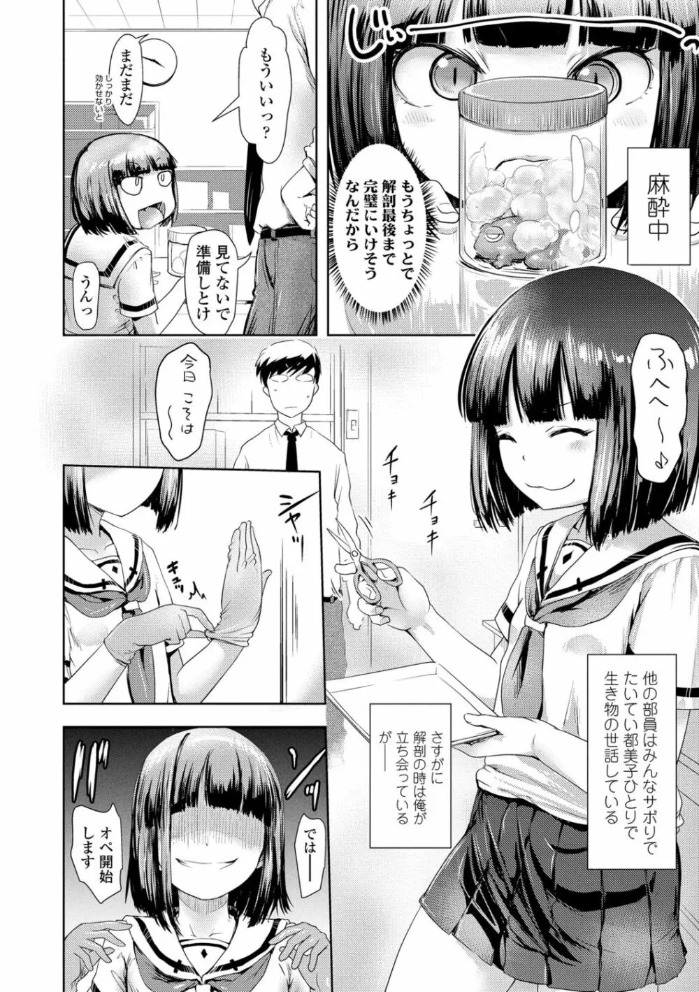 なまイキだいすき! Page.162