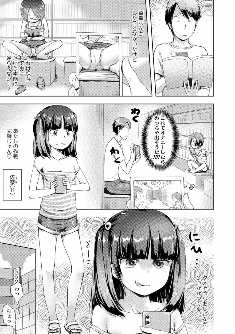 なまイキだいすき! Page.21