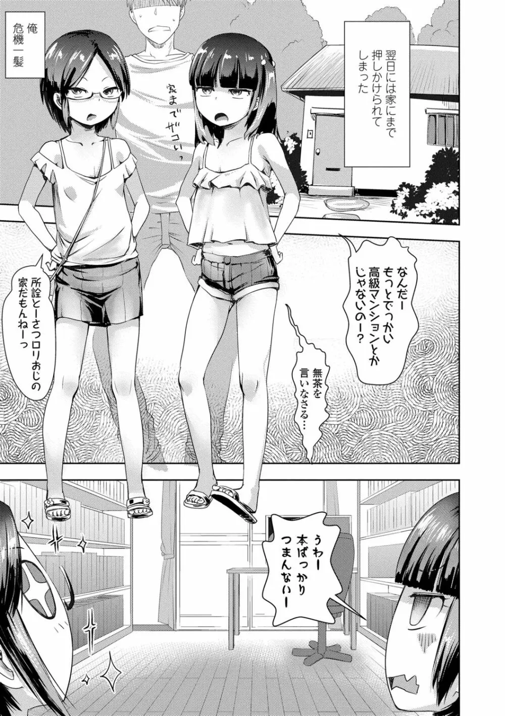 なまイキだいすき! Page.23