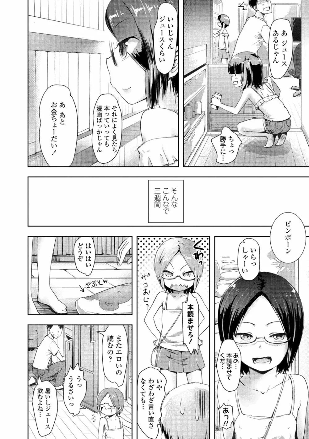 なまイキだいすき! Page.24