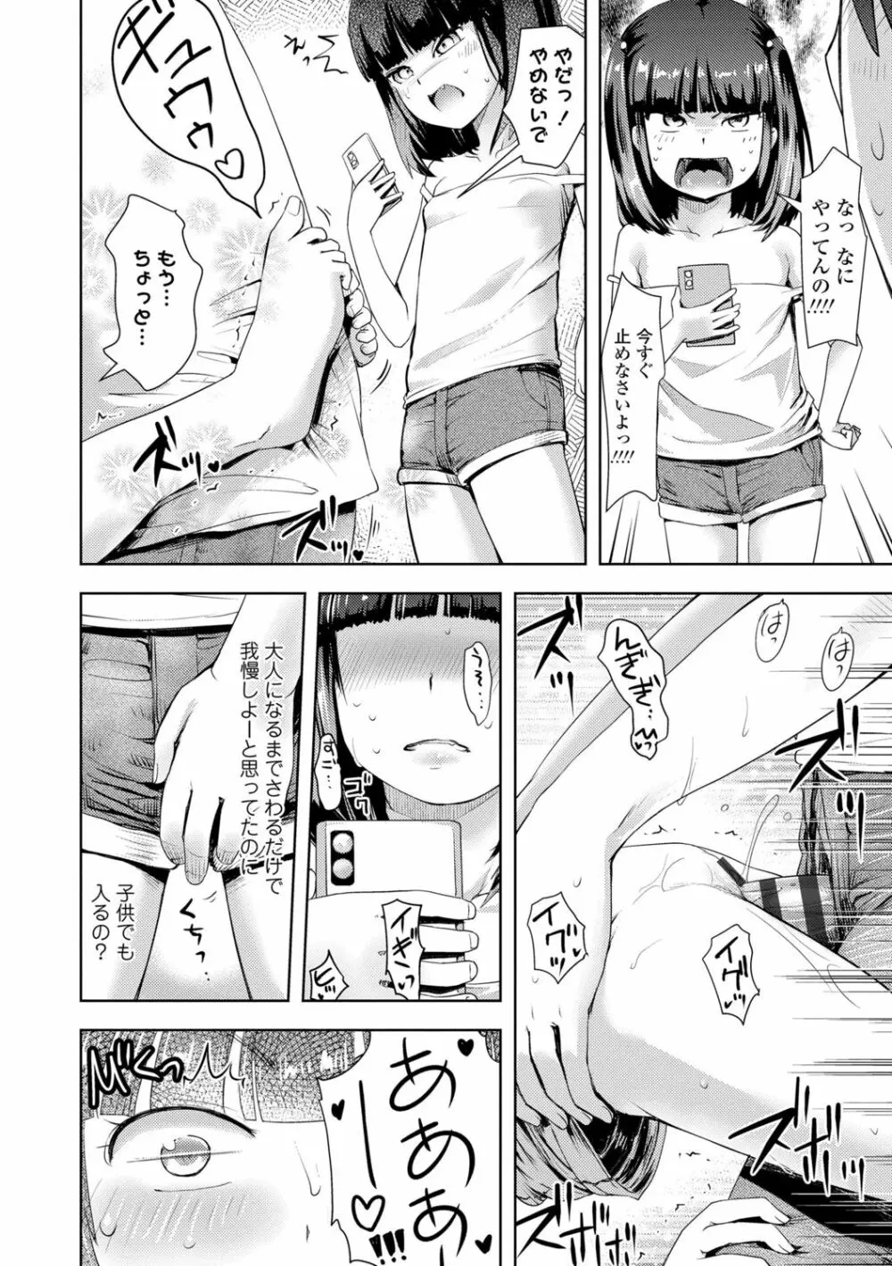 なまイキだいすき! Page.34