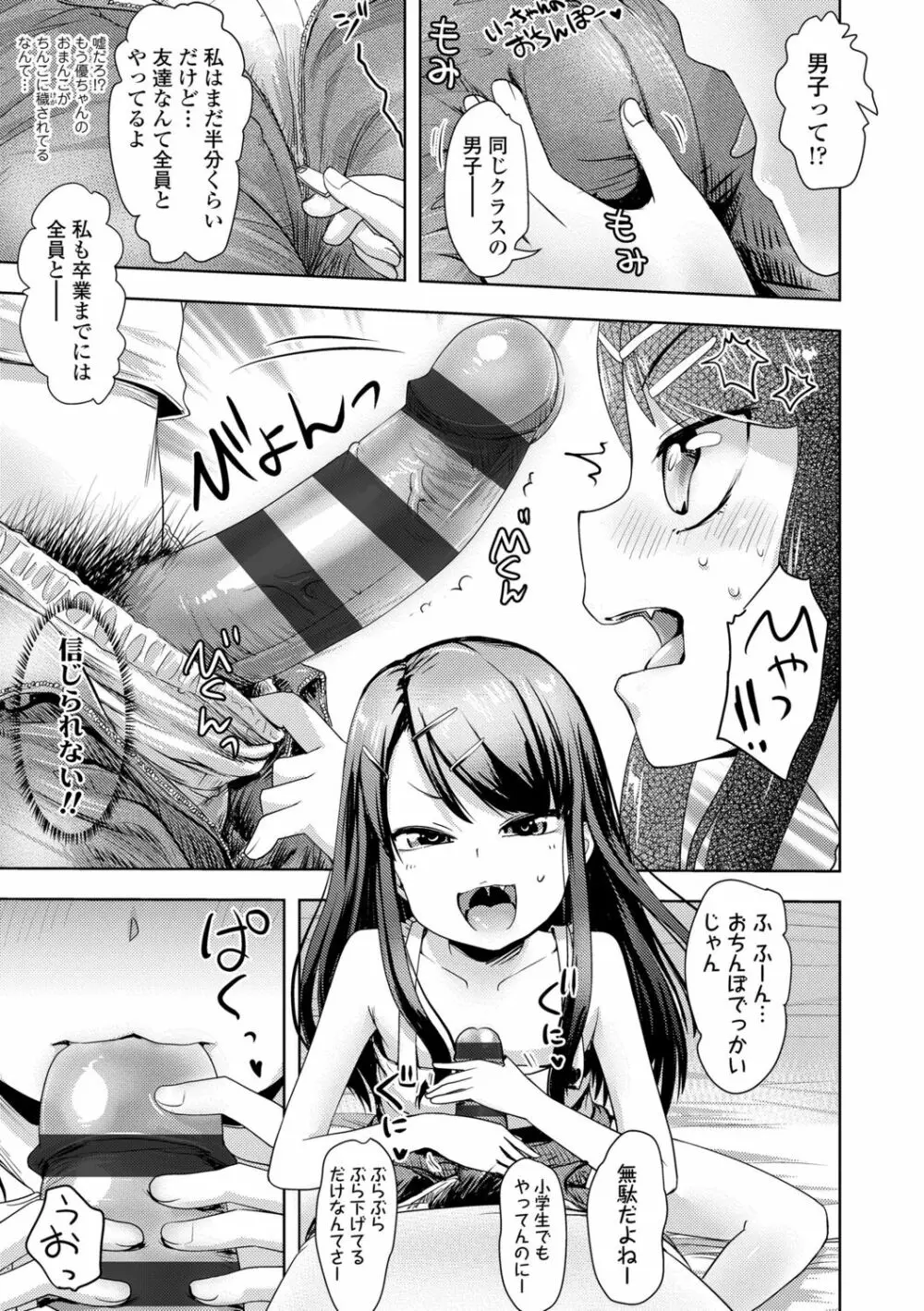 なまイキだいすき! Page.7