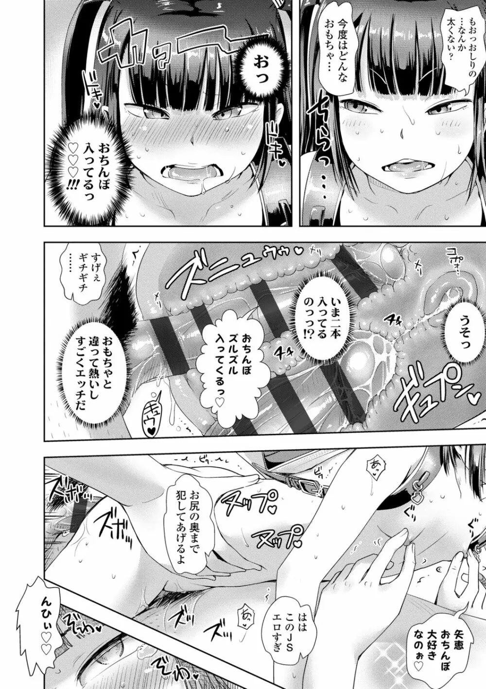 なまイキだいすき! Page.80