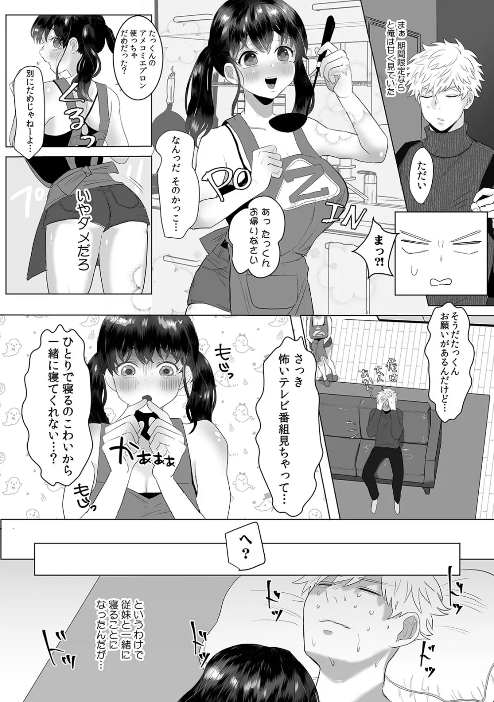 COMIC 絶頂ホリック vol.38 Page.9