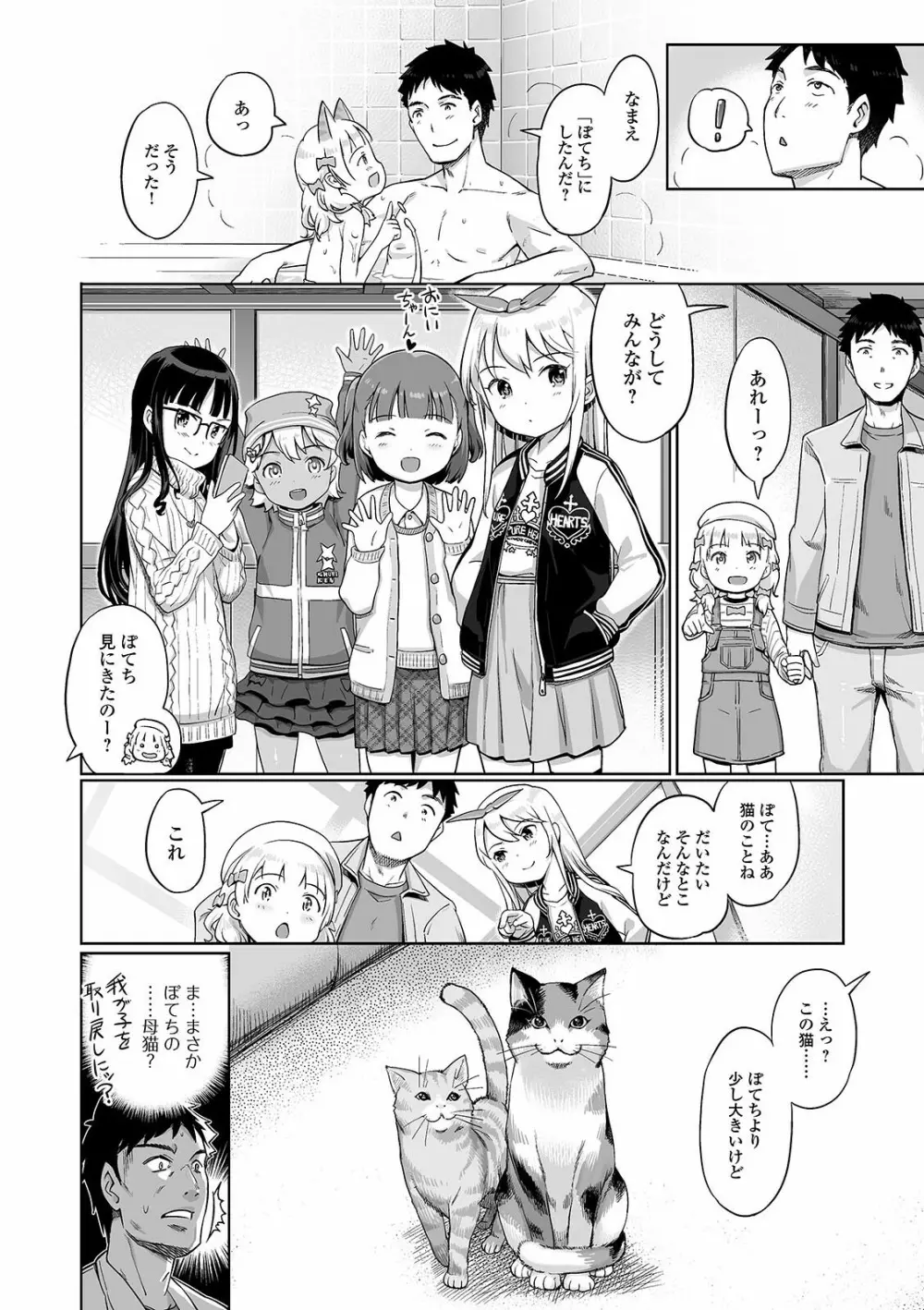 デジタルぷにぺどッ! Vol.20 Page.20