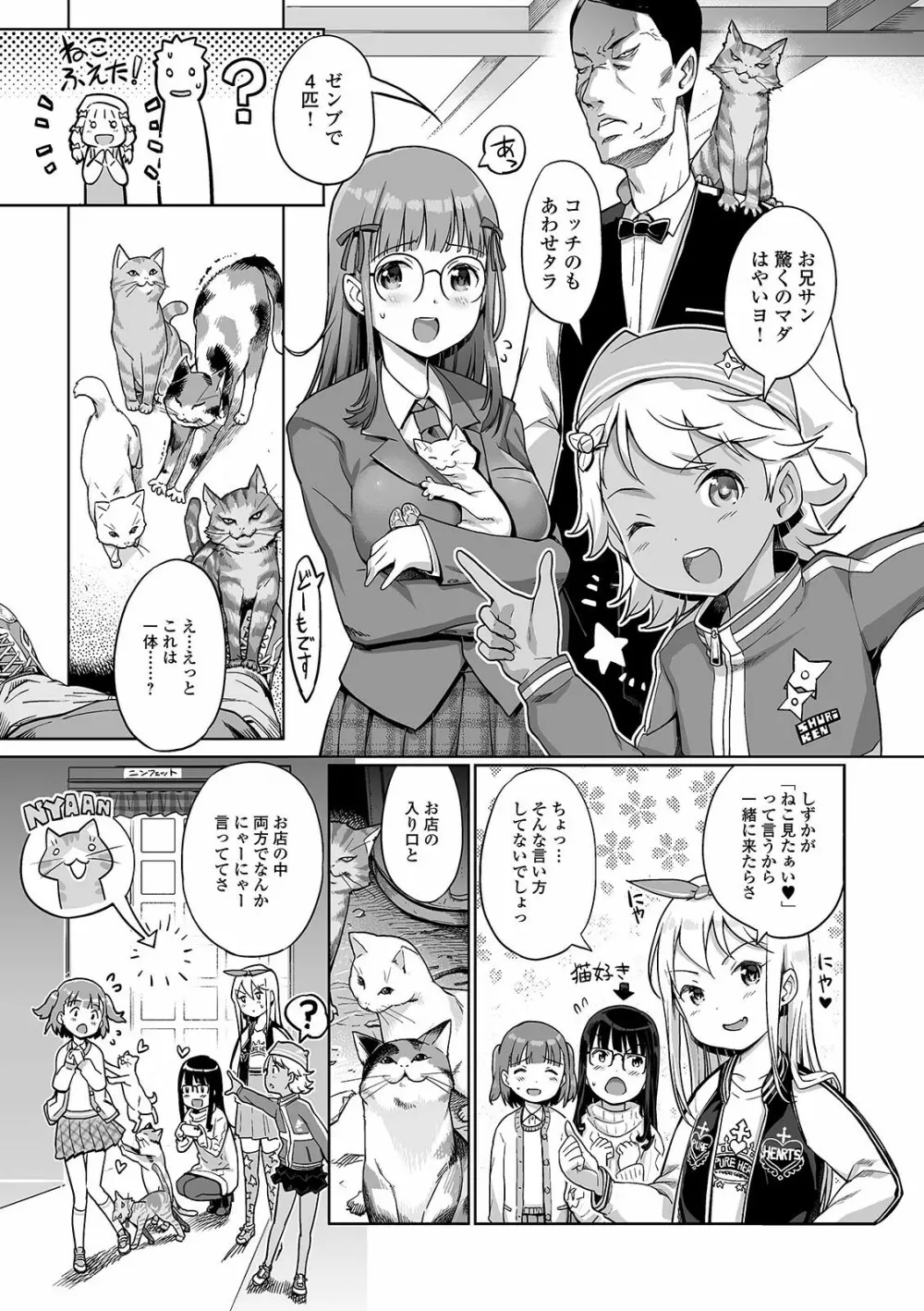 デジタルぷにぺどッ! Vol.20 Page.21