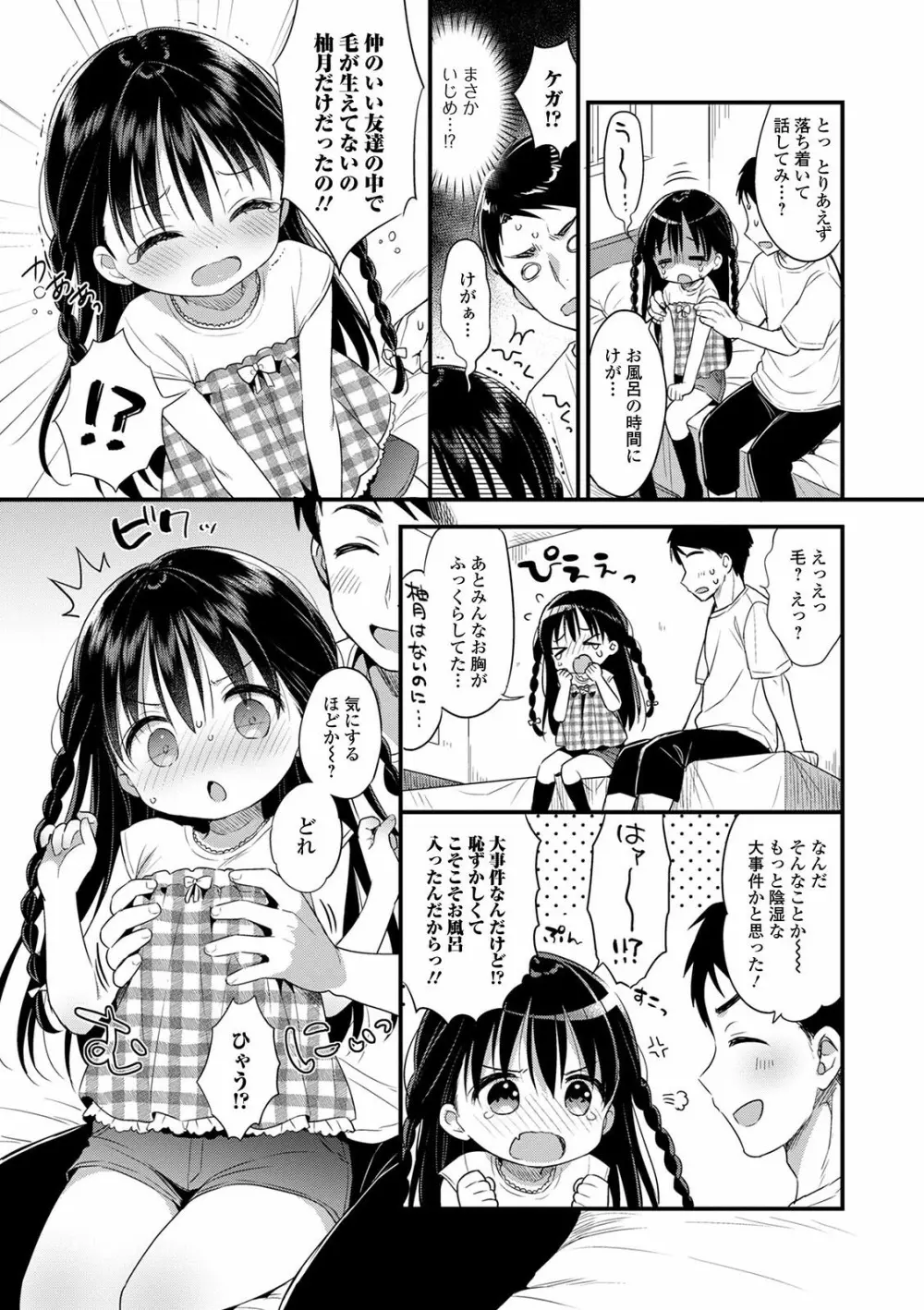 デジタルぷにぺどッ! Vol.20 Page.25