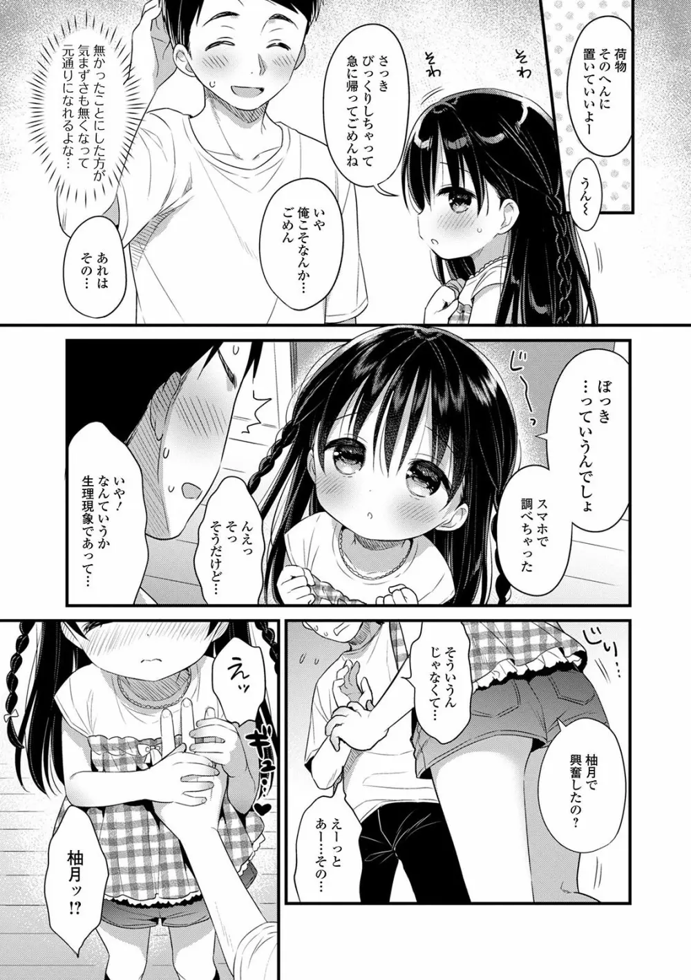 デジタルぷにぺどッ! Vol.20 Page.29