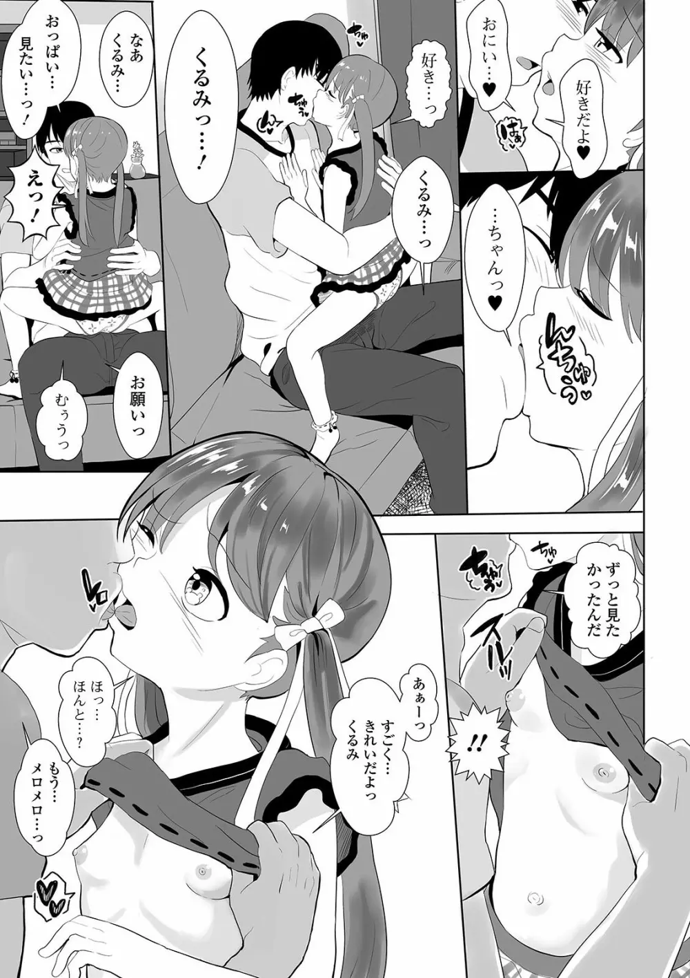 デジタルぷにぺどッ! Vol.20 Page.45