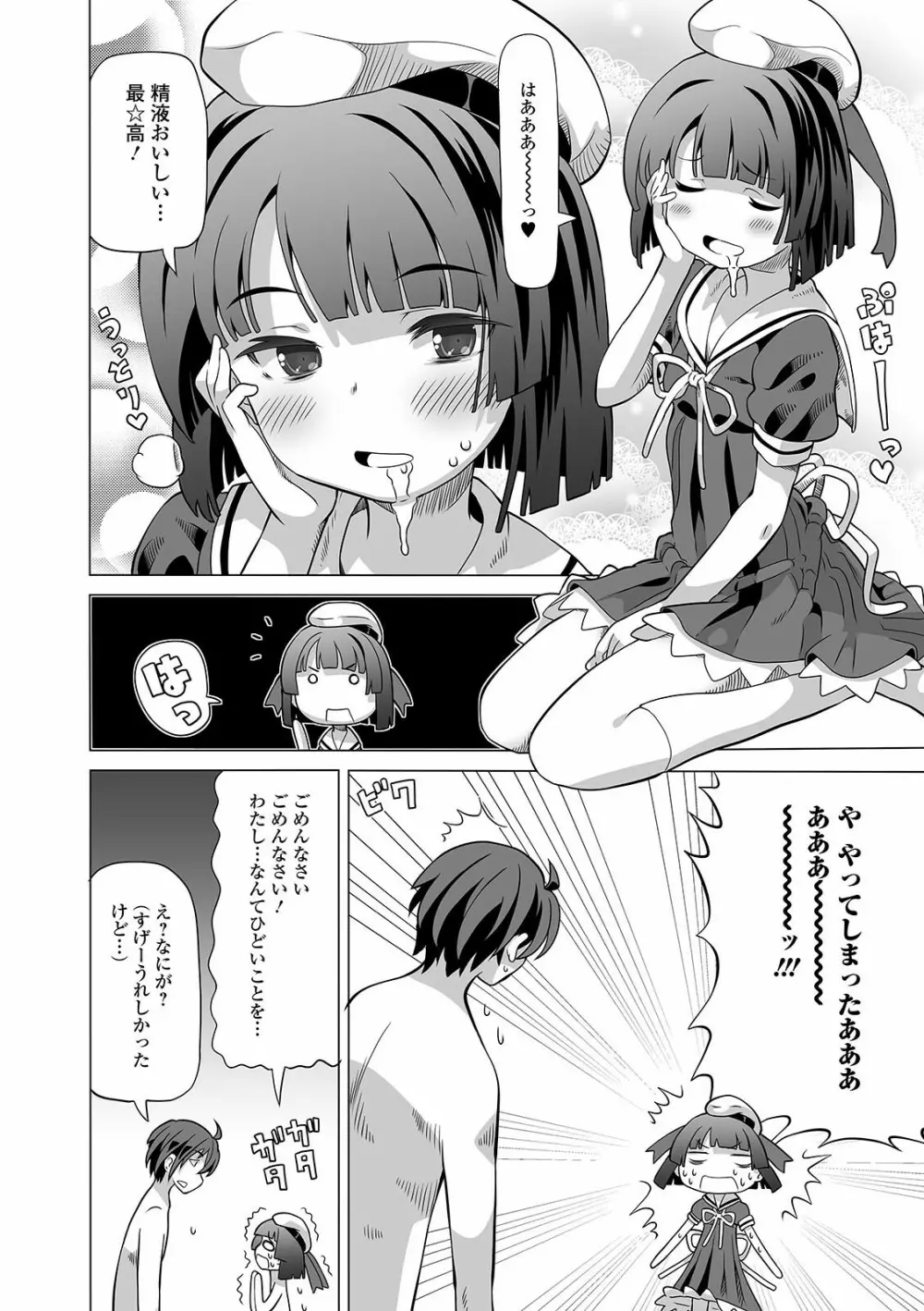 デジタルぷにぺどッ! Vol.20 Page.64