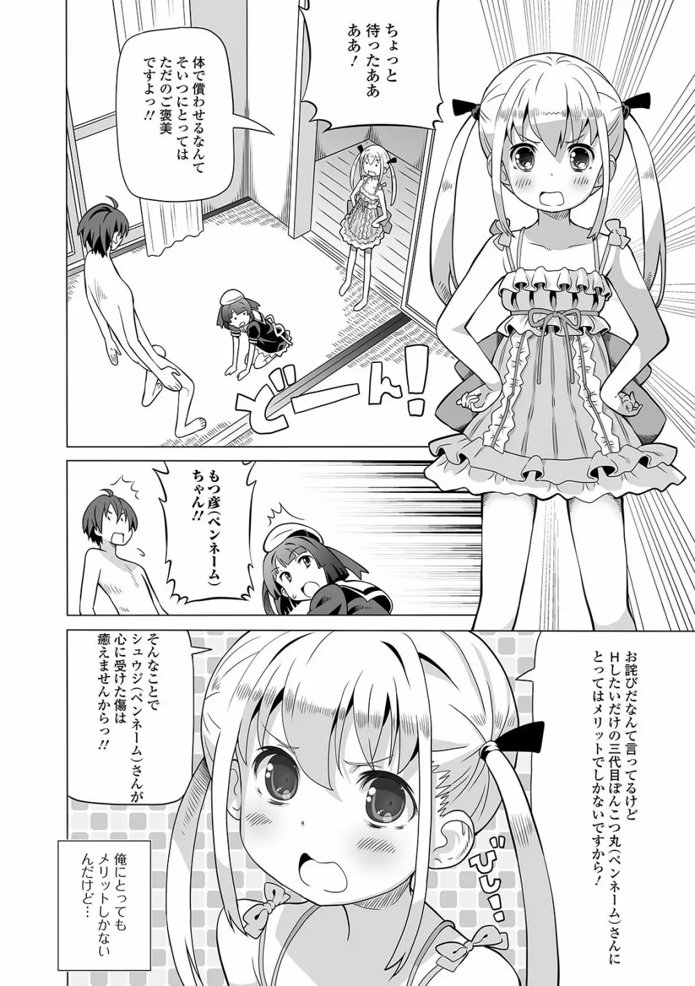 デジタルぷにぺどッ! Vol.20 Page.66